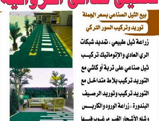 حدائق الفروانية – شركة تنسيق حدائق الفروانية – تصميم حدائق الفروانية – رقم تنسيق حدائق الفروانية – زراع الفروانية – تنسيق حدائق